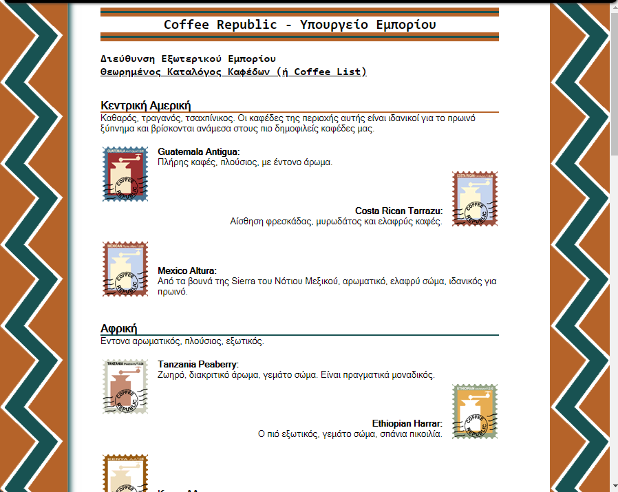 Coffee Republic: Δημιουργία της πρώτης  σελίδας ελληνικού “καφέ”
