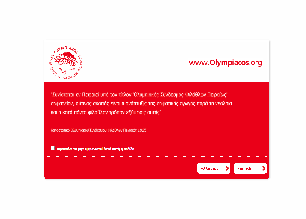 olympiacos.org: Τo θρυλικό site